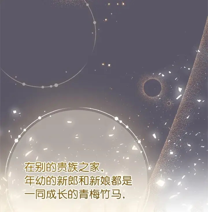 《错把结婚当交易，却意外的甜蜜？》46 宣示主权图18