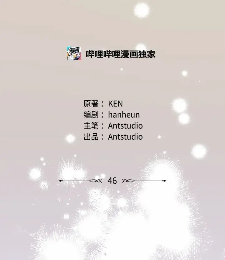 《错把结婚当交易，却意外的甜蜜？》46 宣示主权图2
