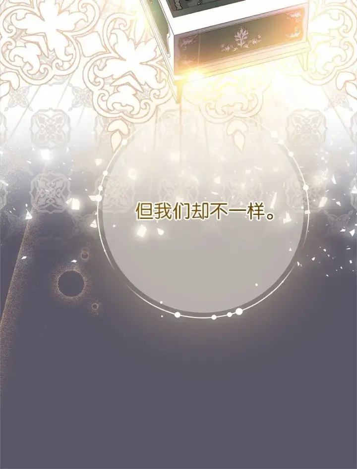 《错把结婚当交易，却意外的甜蜜？》46 宣示主权图20