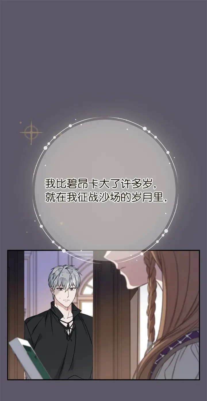 《错把结婚当交易，却意外的甜蜜？》46 宣示主权图21