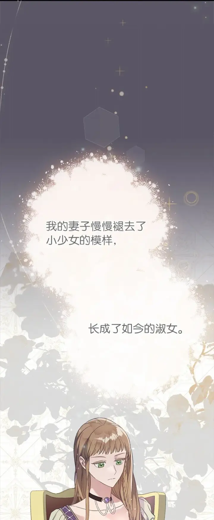 《错把结婚当交易，却意外的甜蜜？》46 宣示主权图23