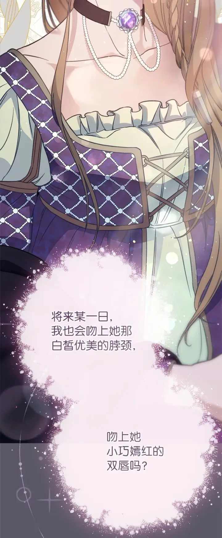 《错把结婚当交易，却意外的甜蜜？》46 宣示主权图25