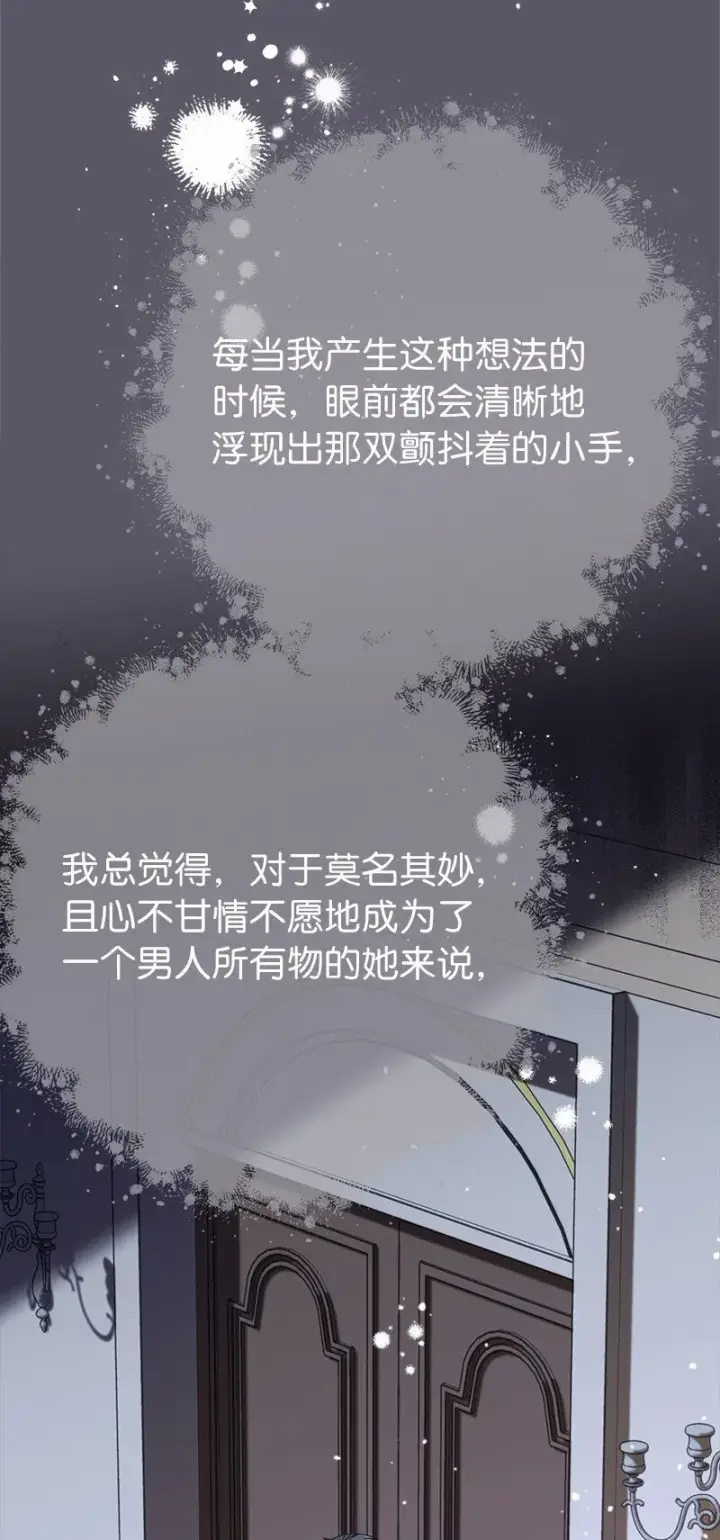 《错把结婚当交易，却意外的甜蜜？》46 宣示主权图28