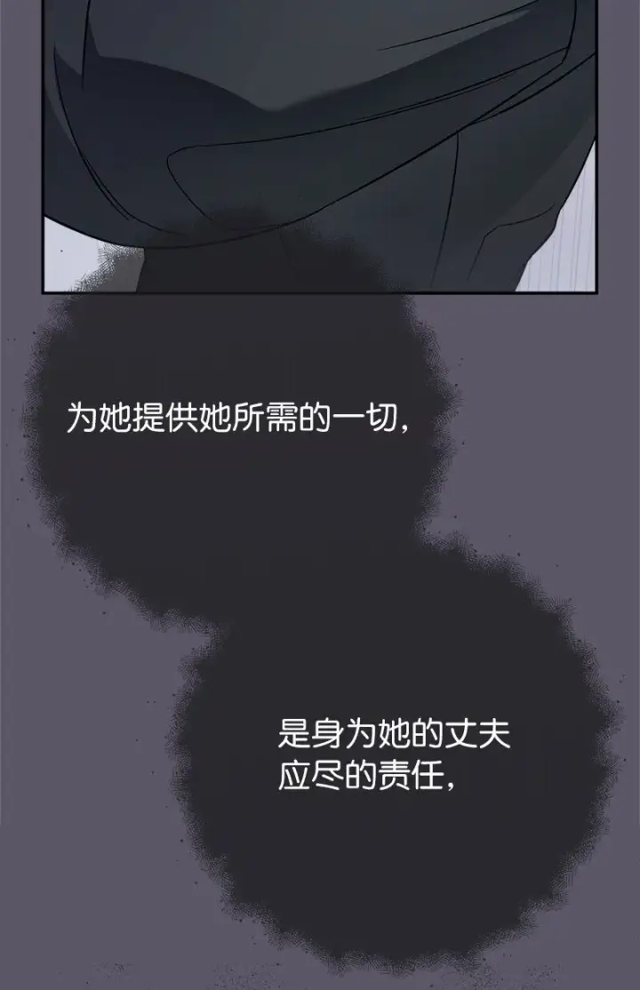 《错把结婚当交易，却意外的甜蜜？》46 宣示主权图31