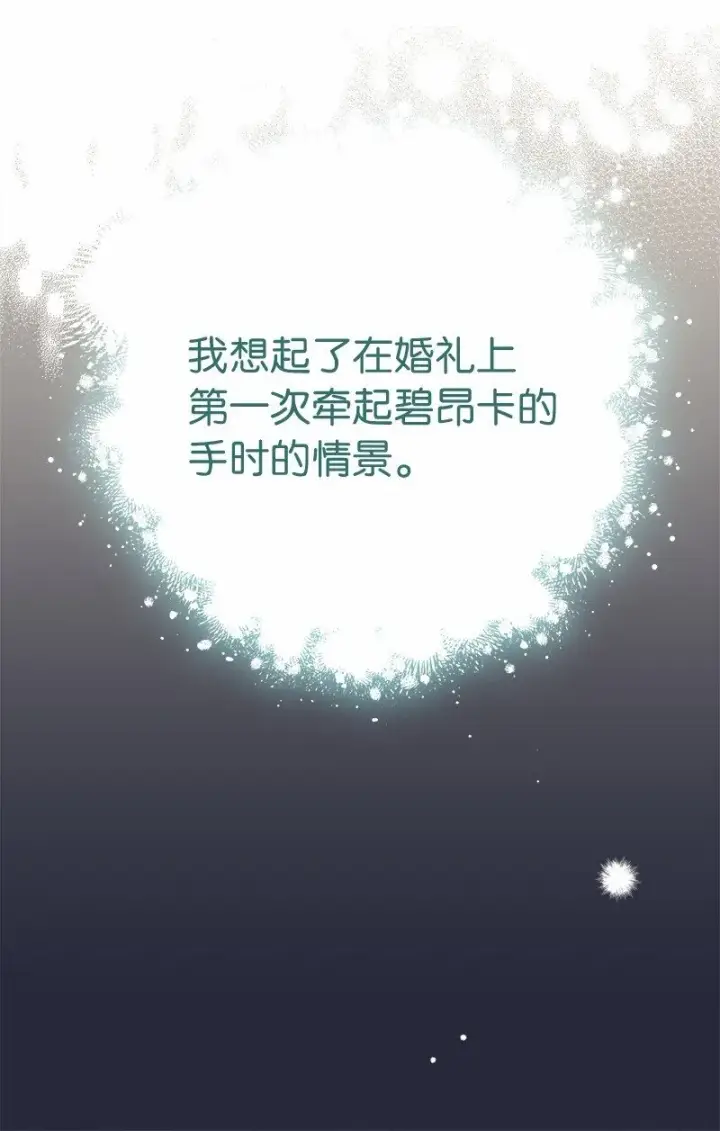 《错把结婚当交易，却意外的甜蜜？》46 宣示主权图5