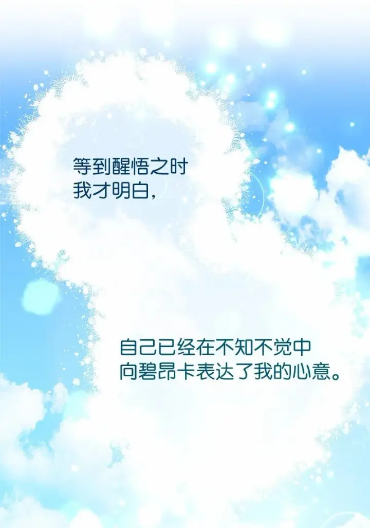 《错把结婚当交易，却意外的甜蜜？》46 宣示主权图59