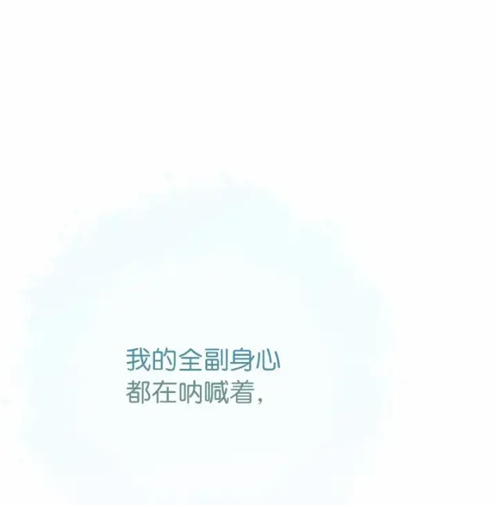 《错把结婚当交易，却意外的甜蜜？》46 宣示主权图61
