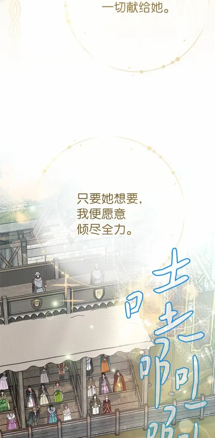 《错把结婚当交易，却意外的甜蜜？》46 宣示主权图65