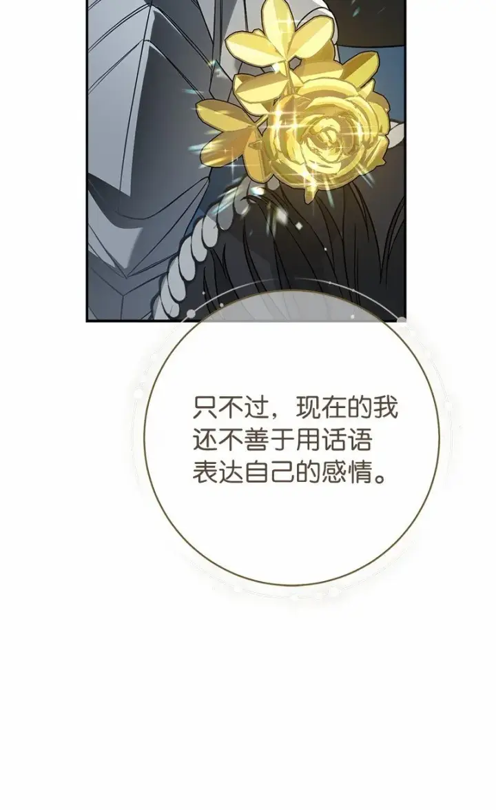 《错把结婚当交易，却意外的甜蜜？》46 宣示主权图68