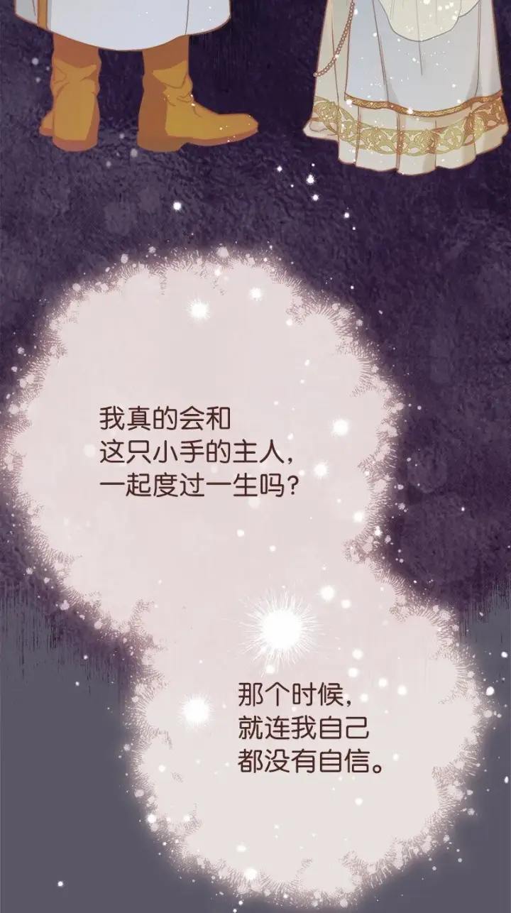 《错把结婚当交易，却意外的甜蜜？》46 宣示主权图7