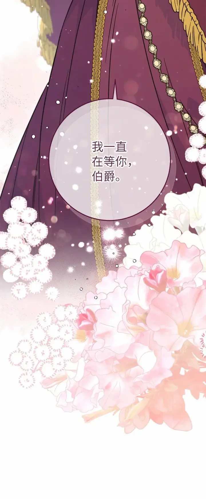 《错把结婚当交易，却意外的甜蜜？》46 宣示主权图72