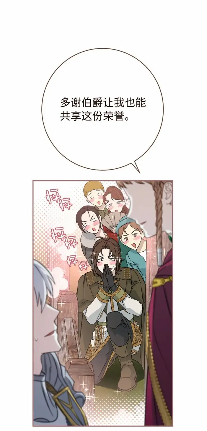 《错把结婚当交易，却意外的甜蜜？》46 宣示主权图73