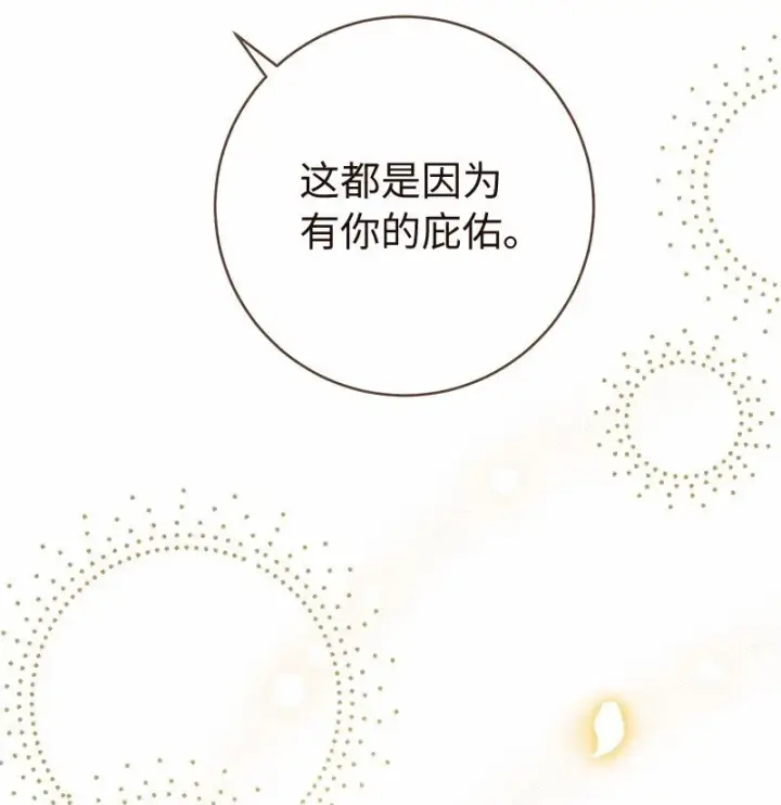 《错把结婚当交易，却意外的甜蜜？》46 宣示主权图74