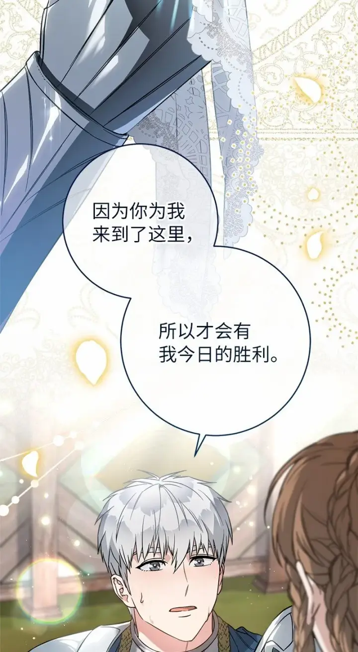 《错把结婚当交易，却意外的甜蜜？》46 宣示主权图76