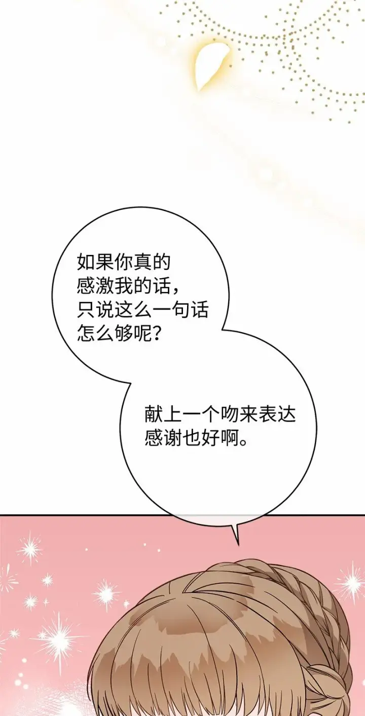 《错把结婚当交易，却意外的甜蜜？》46 宣示主权图78