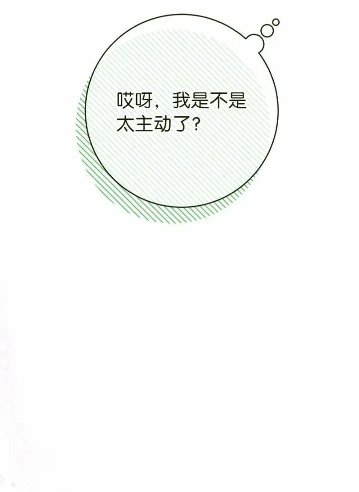 《错把结婚当交易，却意外的甜蜜？》46 宣示主权图81