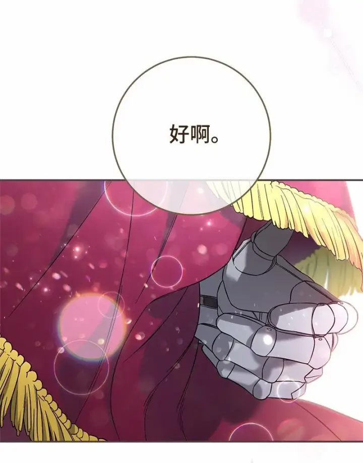 《错把结婚当交易，却意外的甜蜜？》46 宣示主权图83
