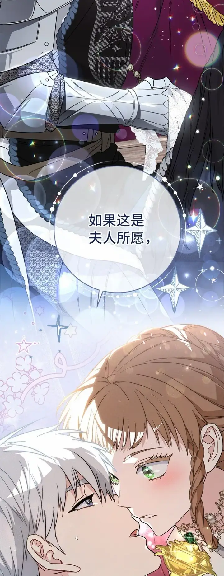 《错把结婚当交易，却意外的甜蜜？》46 宣示主权图85