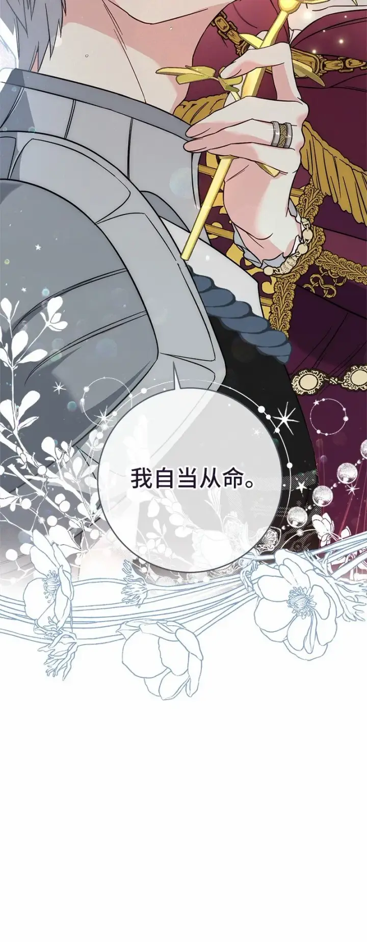 《错把结婚当交易，却意外的甜蜜？》46 宣示主权图86