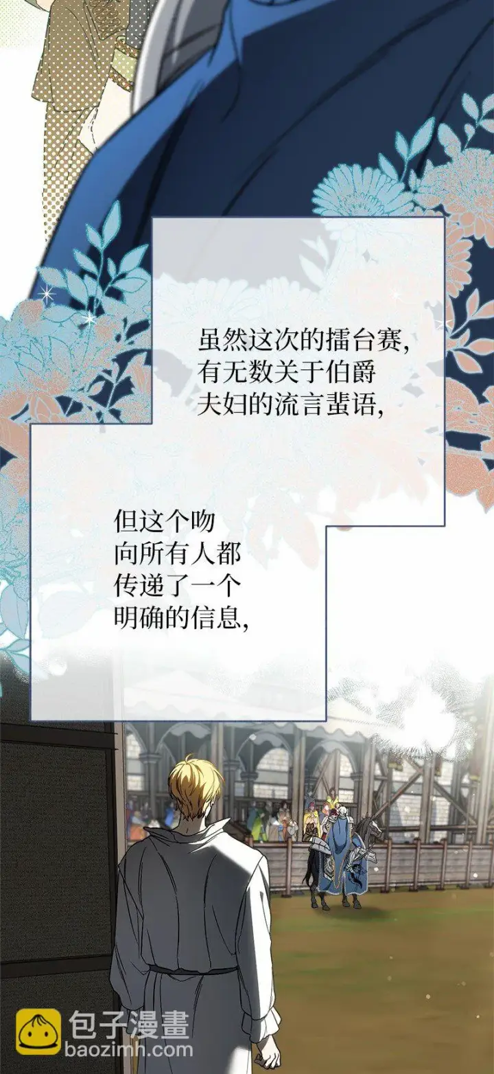 《错把结婚当交易，却意外的甜蜜？》46 宣示主权图90