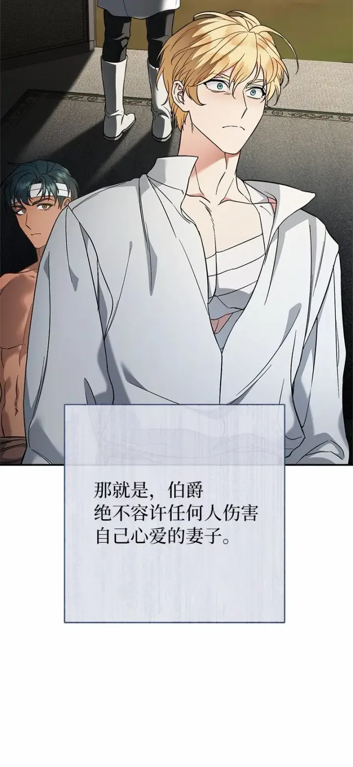 《错把结婚当交易，却意外的甜蜜？》46 宣示主权图91