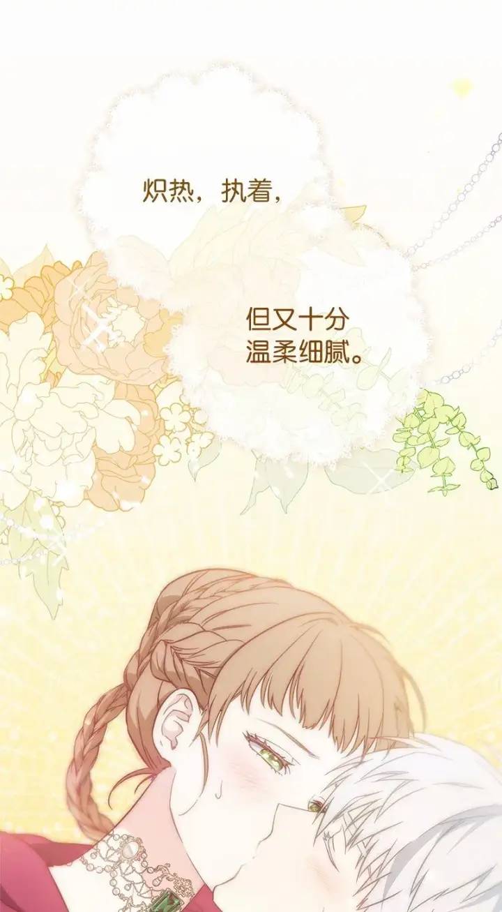 《错把结婚当交易，却意外的甜蜜？》46 宣示主权图95