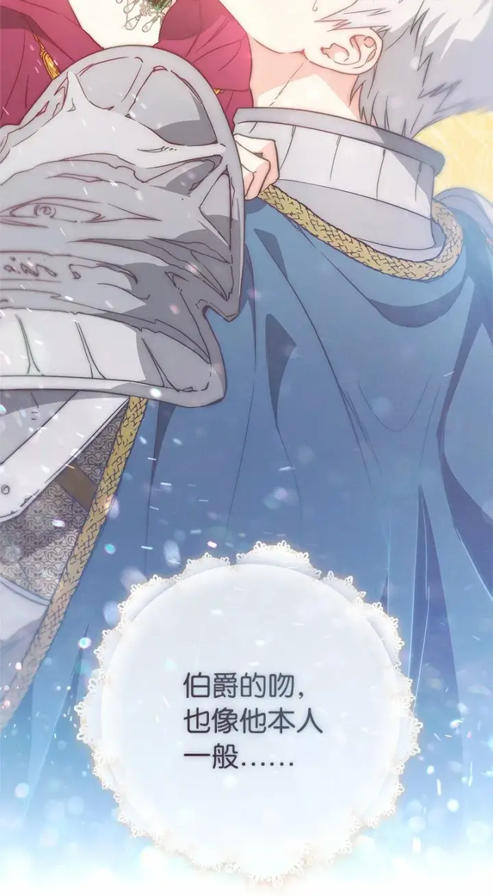 《错把结婚当交易，却意外的甜蜜？》46 宣示主权图96