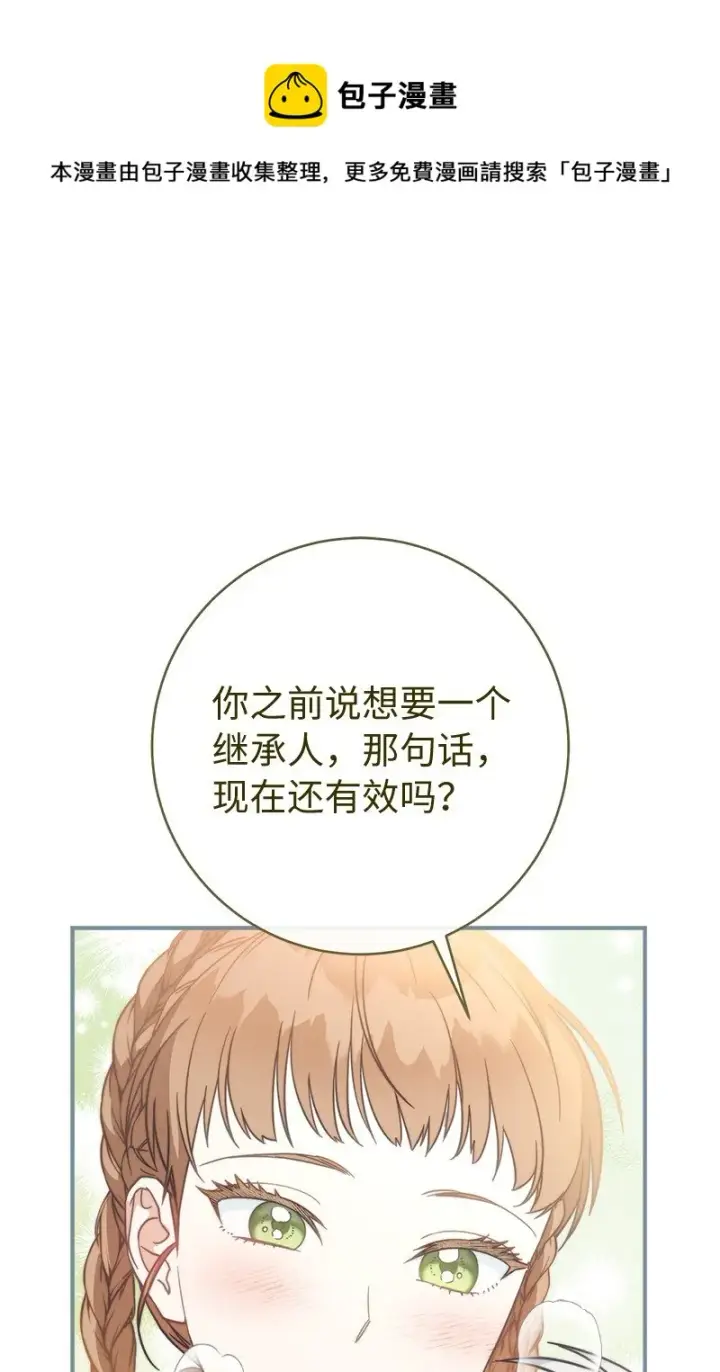 《错把结婚当交易，却意外的甜蜜？》46 宣示主权图99