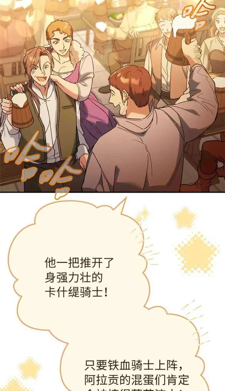 《错把结婚当交易，却意外的甜蜜？》47 两颗躁动的心图10