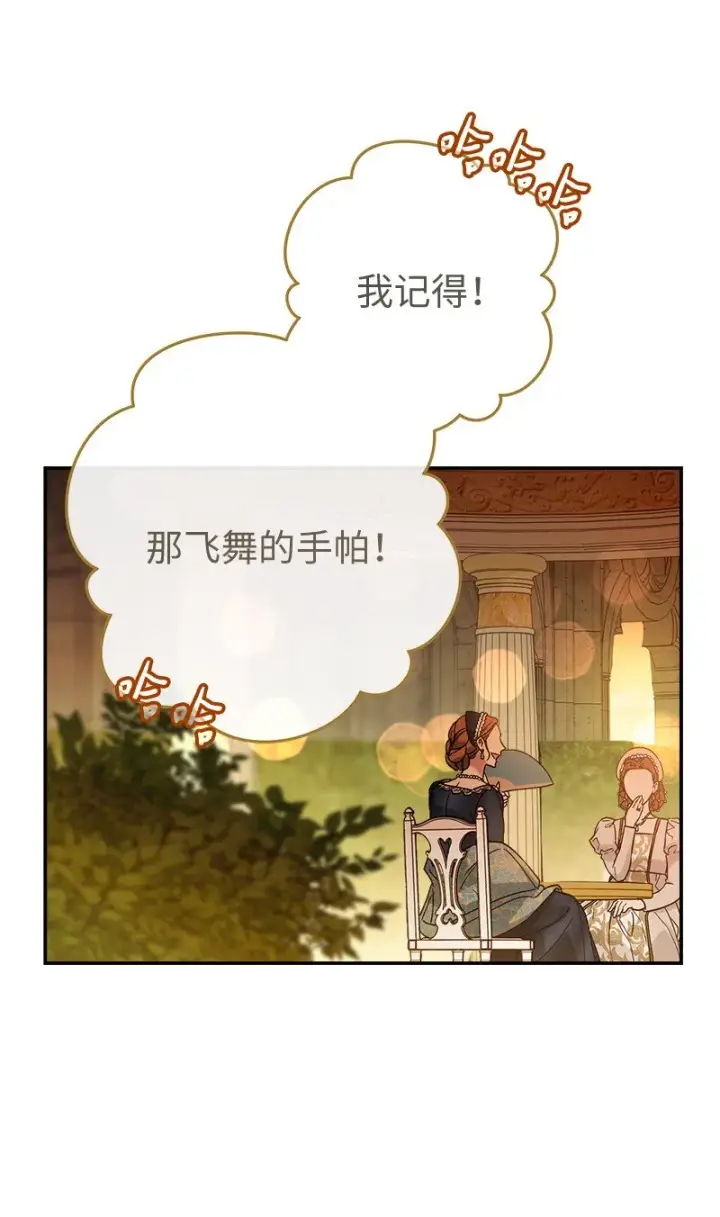 《错把结婚当交易，却意外的甜蜜？》47 两颗躁动的心图13
