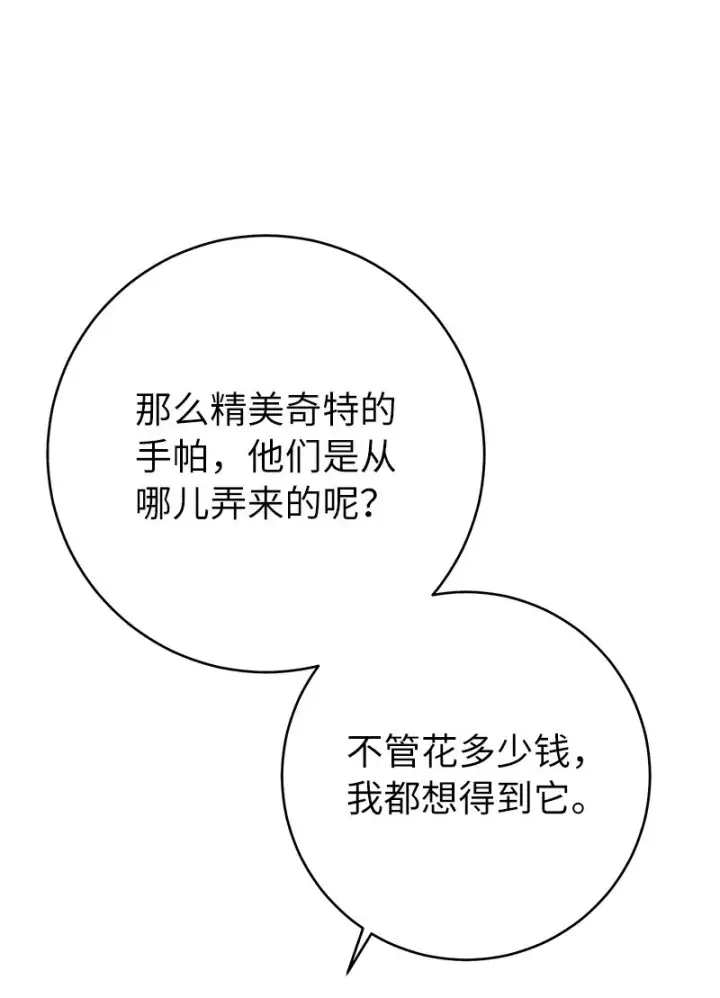 《错把结婚当交易，却意外的甜蜜？》47 两颗躁动的心图14
