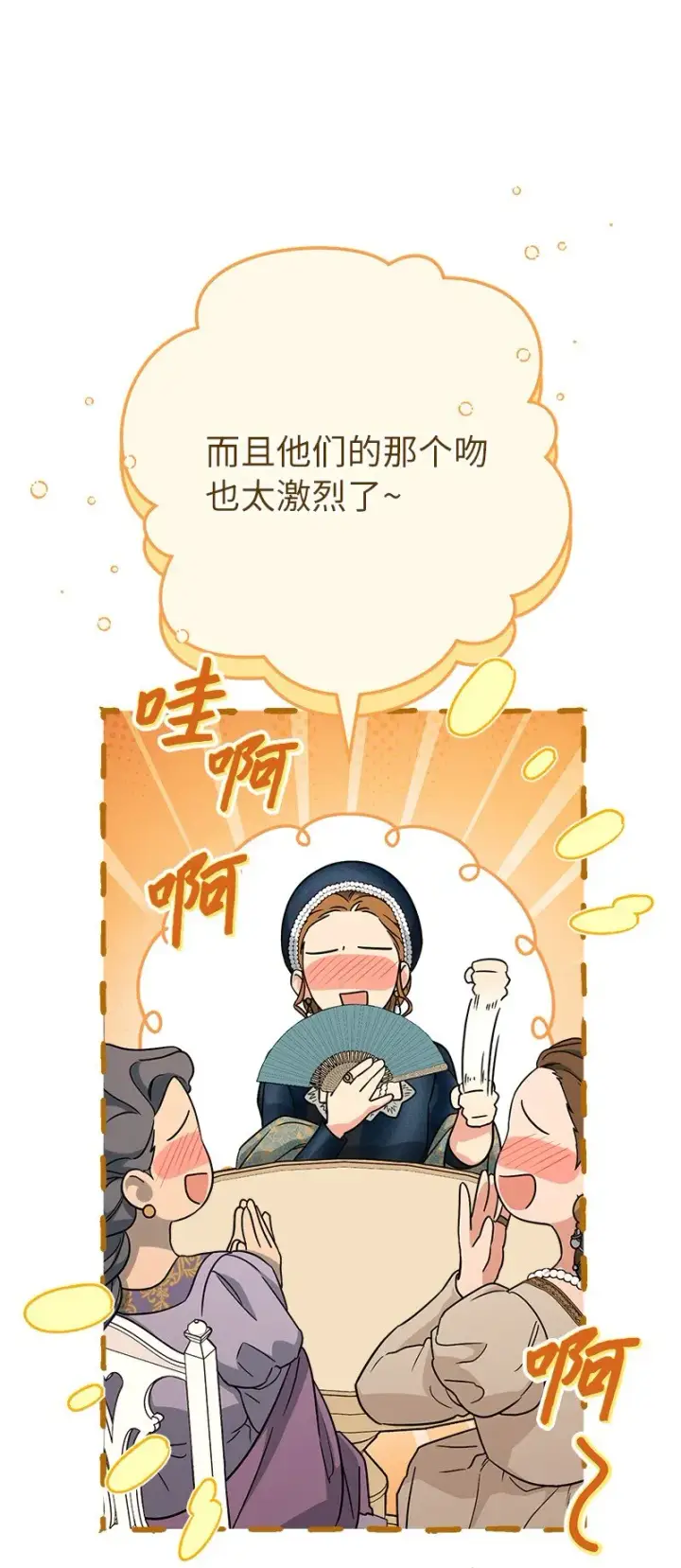 《错把结婚当交易，却意外的甜蜜？》47 两颗躁动的心图16