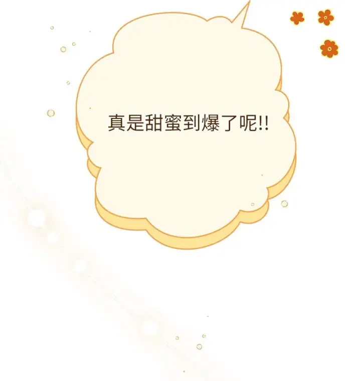 《错把结婚当交易，却意外的甜蜜？》47 两颗躁动的心图17