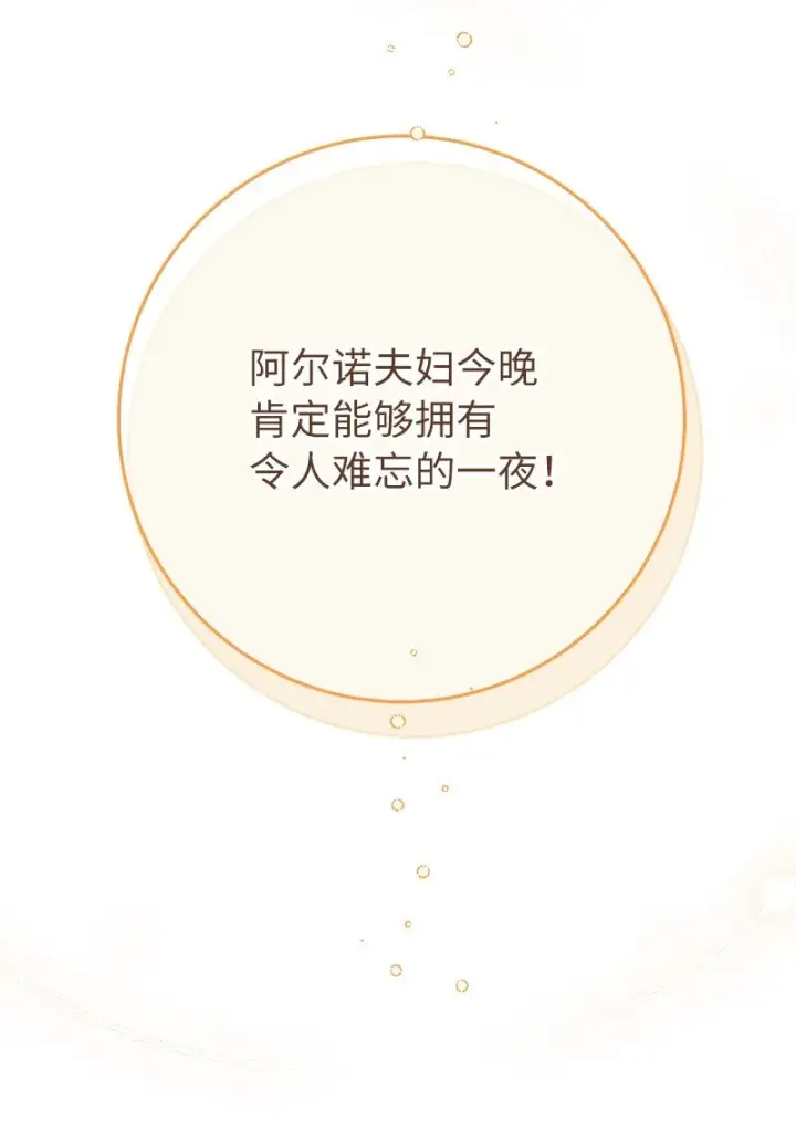 《错把结婚当交易，却意外的甜蜜？》47 两颗躁动的心图18
