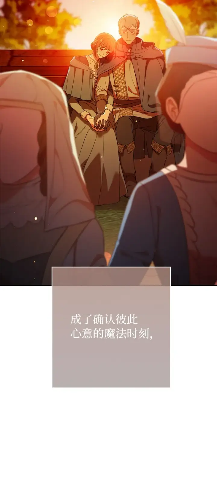 《错把结婚当交易，却意外的甜蜜？》47 两颗躁动的心图3