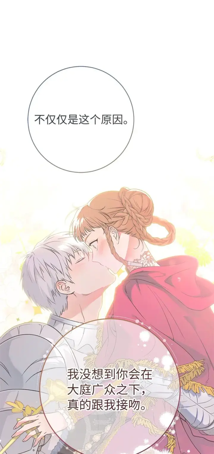 《错把结婚当交易，却意外的甜蜜？》47 两颗躁动的心图35