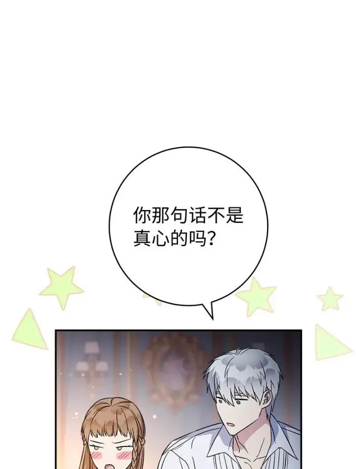 《错把结婚当交易，却意外的甜蜜？》47 两颗躁动的心图37