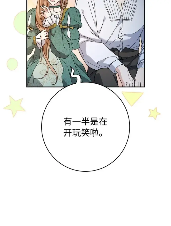 《错把结婚当交易，却意外的甜蜜？》47 两颗躁动的心图38
