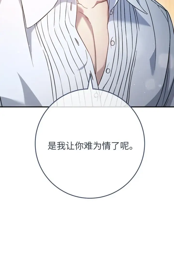 《错把结婚当交易，却意外的甜蜜？》47 两颗躁动的心图41