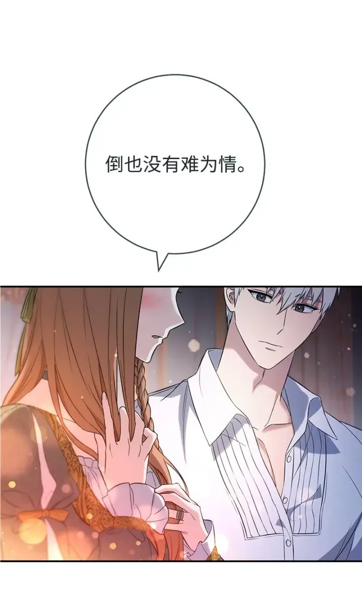 《错把结婚当交易，却意外的甜蜜？》47 两颗躁动的心图42