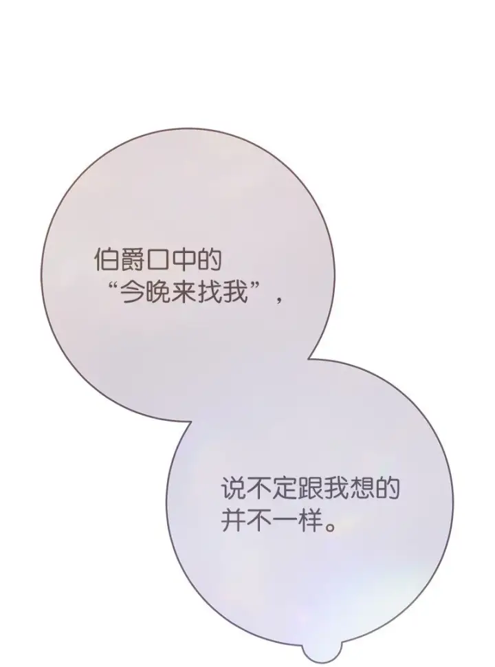 《错把结婚当交易，却意外的甜蜜？》47 两颗躁动的心图44