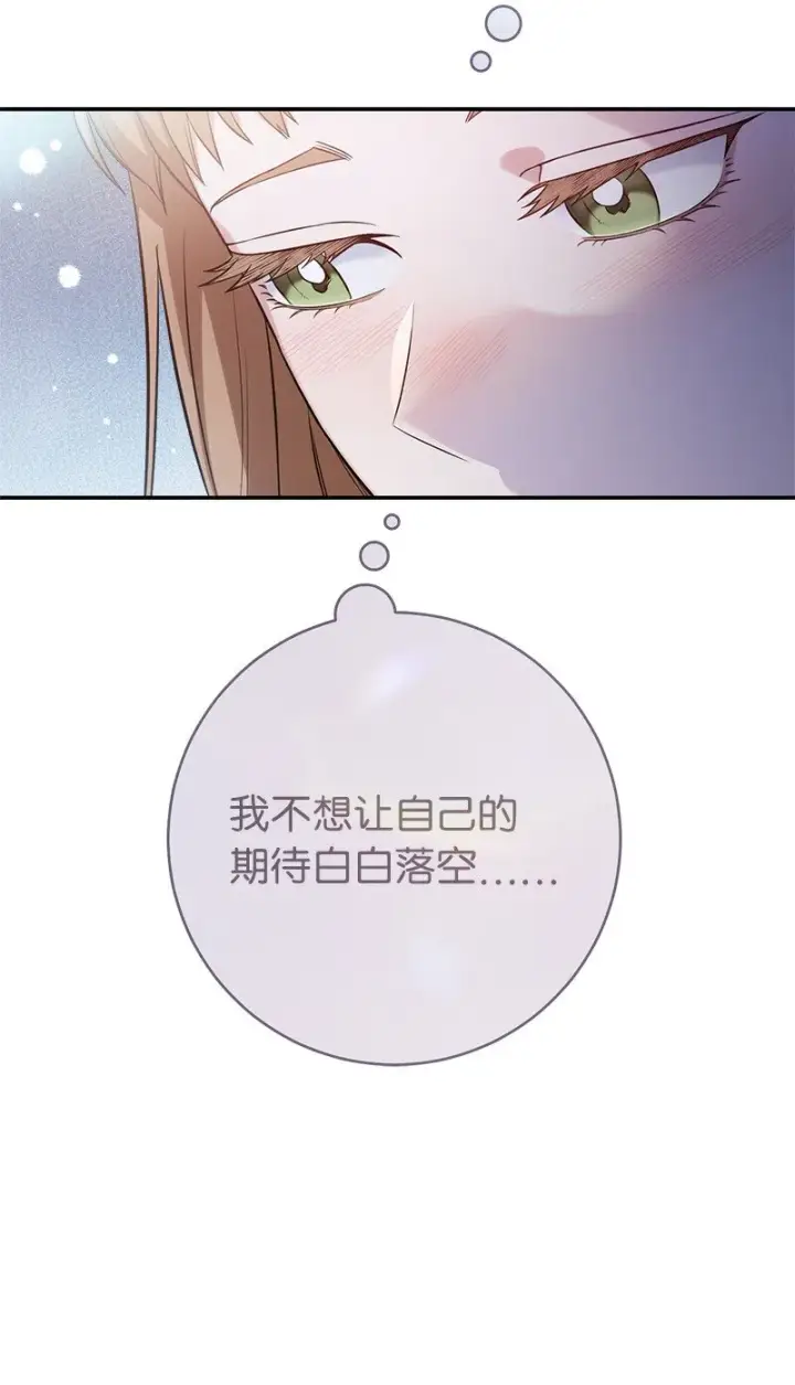 《错把结婚当交易，却意外的甜蜜？》47 两颗躁动的心图45