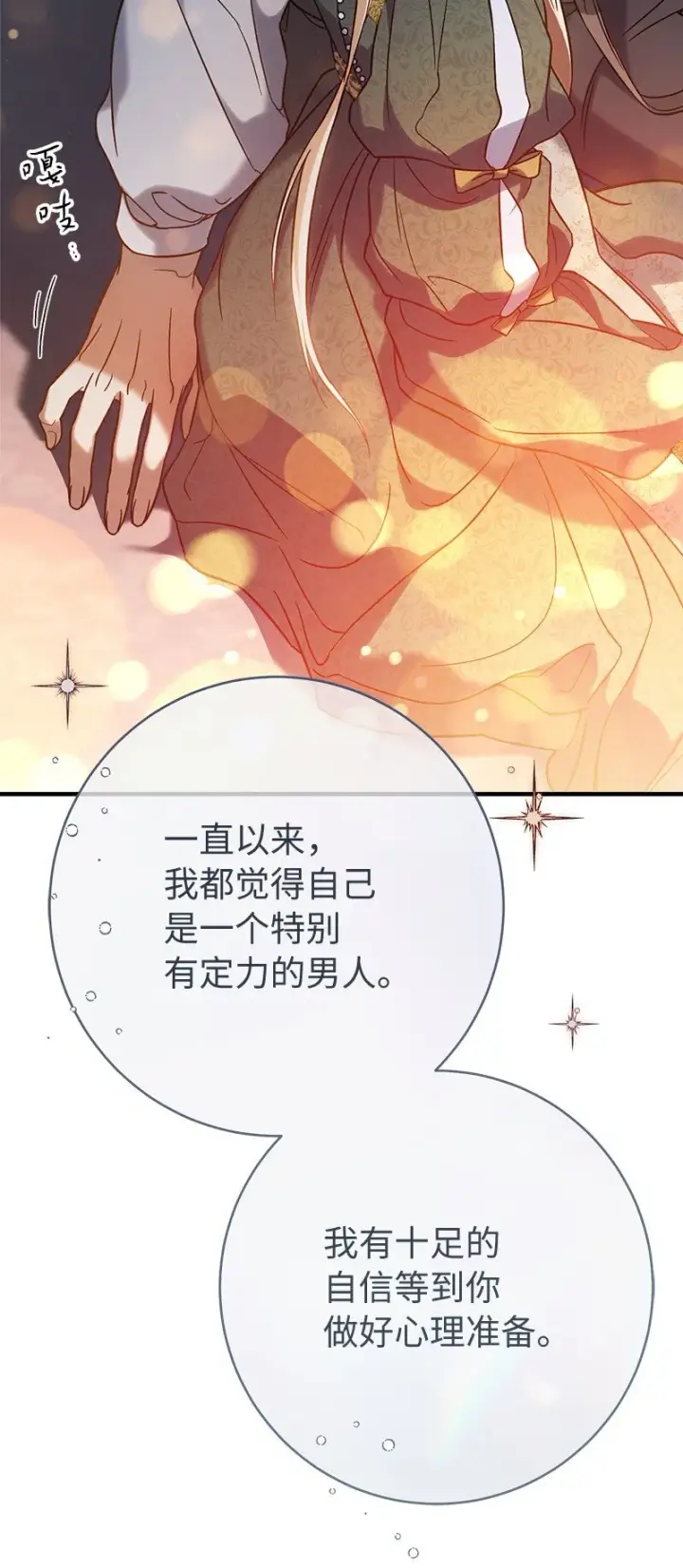 《错把结婚当交易，却意外的甜蜜？》47 两颗躁动的心图49
