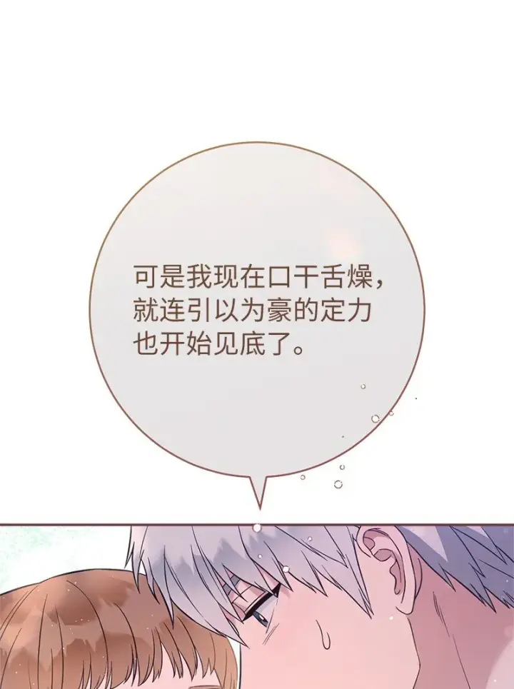 《错把结婚当交易，却意外的甜蜜？》47 两颗躁动的心图51
