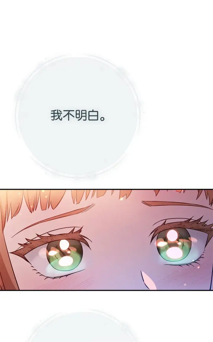 《错把结婚当交易，却意外的甜蜜？》47 两颗躁动的心图54