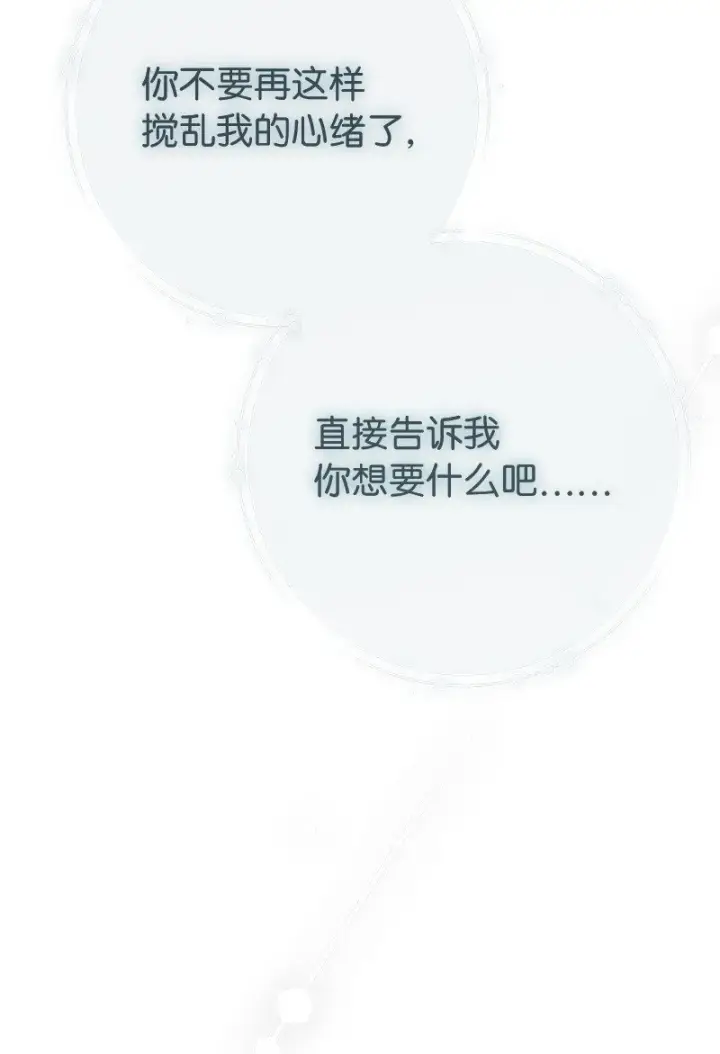 《错把结婚当交易，却意外的甜蜜？》47 两颗躁动的心图55