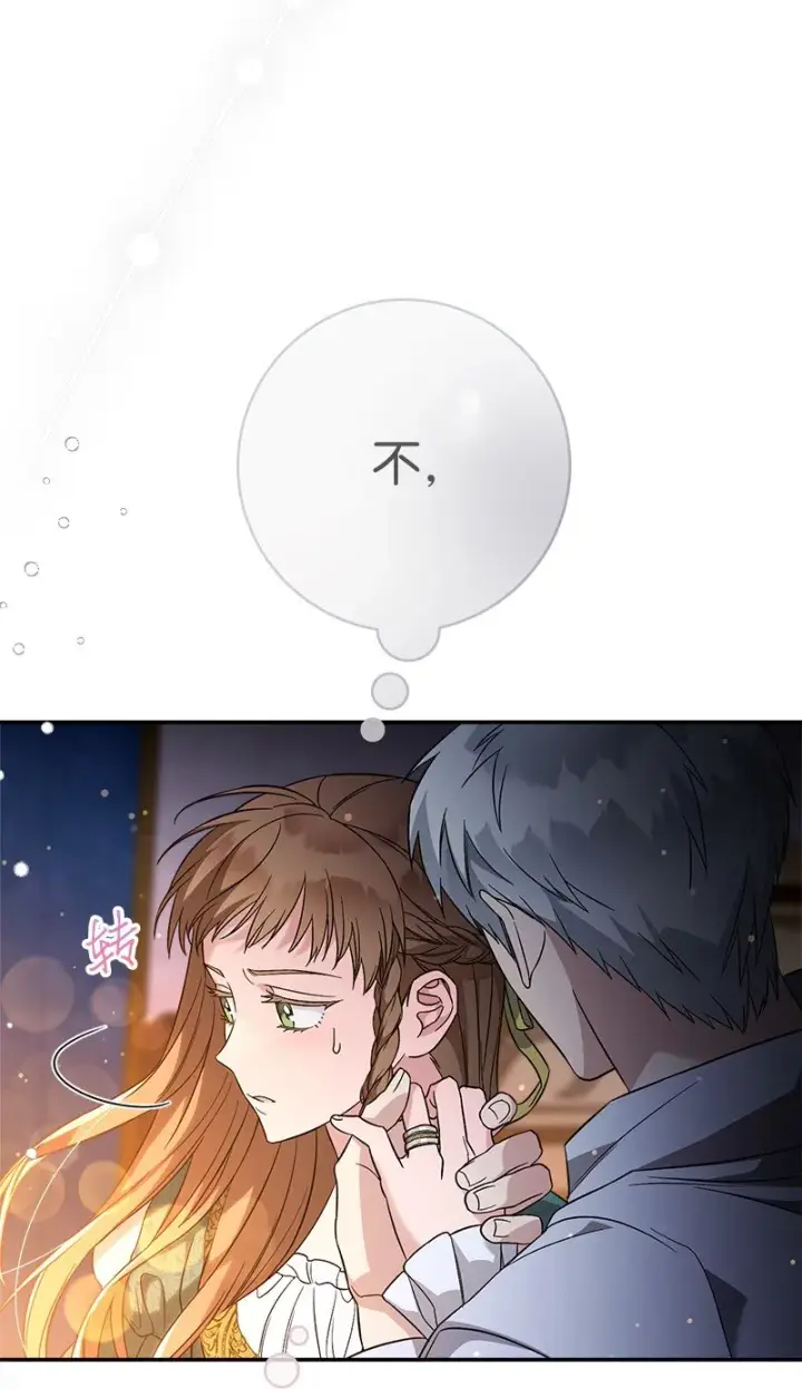《错把结婚当交易，却意外的甜蜜？》47 两颗躁动的心图56