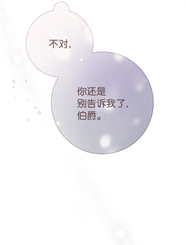 《错把结婚当交易，却意外的甜蜜？》47 两颗躁动的心图57