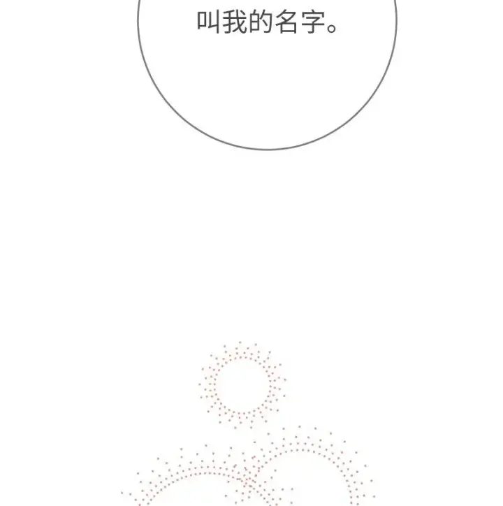 《错把结婚当交易，却意外的甜蜜？》47 两颗躁动的心图63