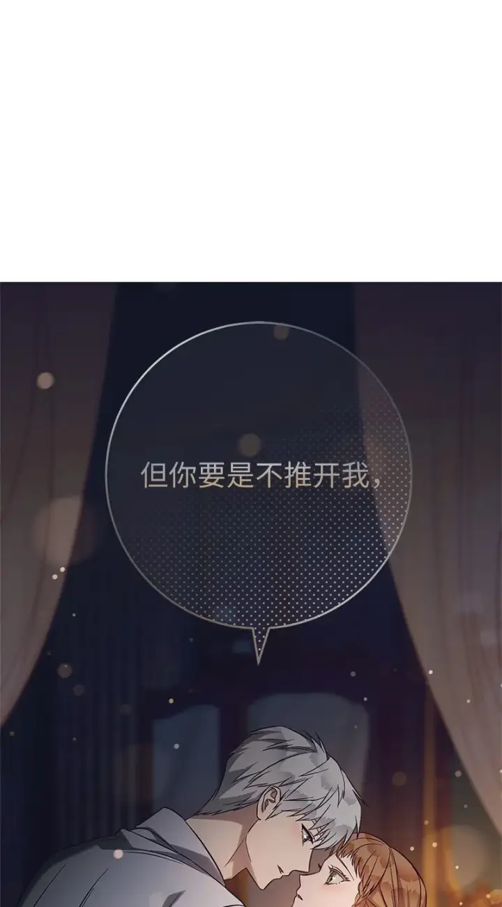 《错把结婚当交易，却意外的甜蜜？》47 两颗躁动的心图68